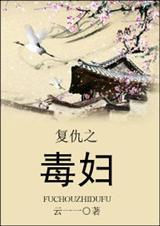 复仇之死