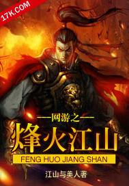 烽火网游公会