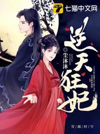 逆天狂妃全文免费阅读