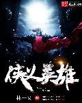 侠义英雄蜀山仙剑