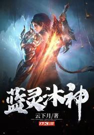 林沐蓝翎儿名字