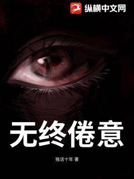 无厌无倦