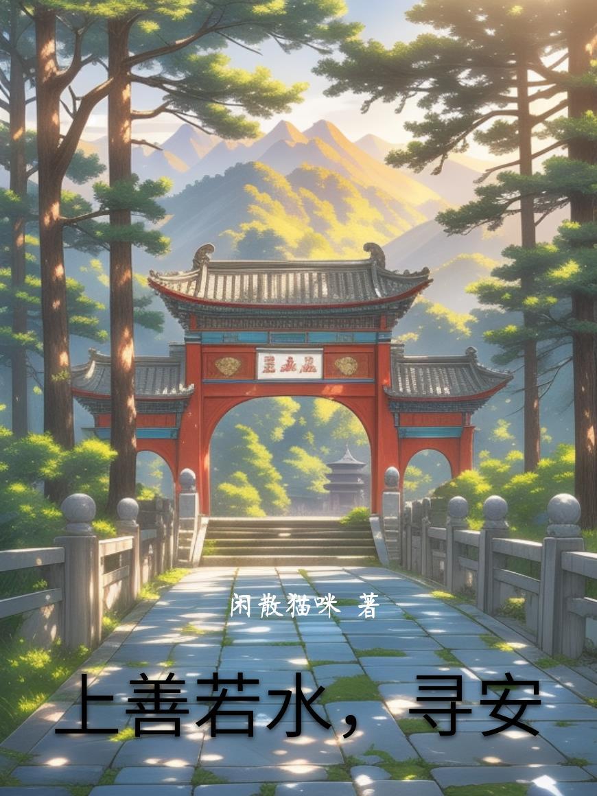 上善若水中