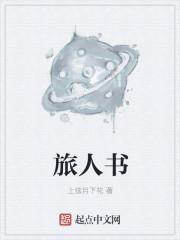 乌旅人公式书