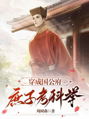 高门庶子